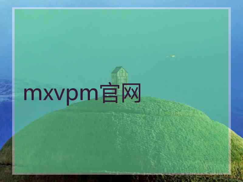 mxvpm官网