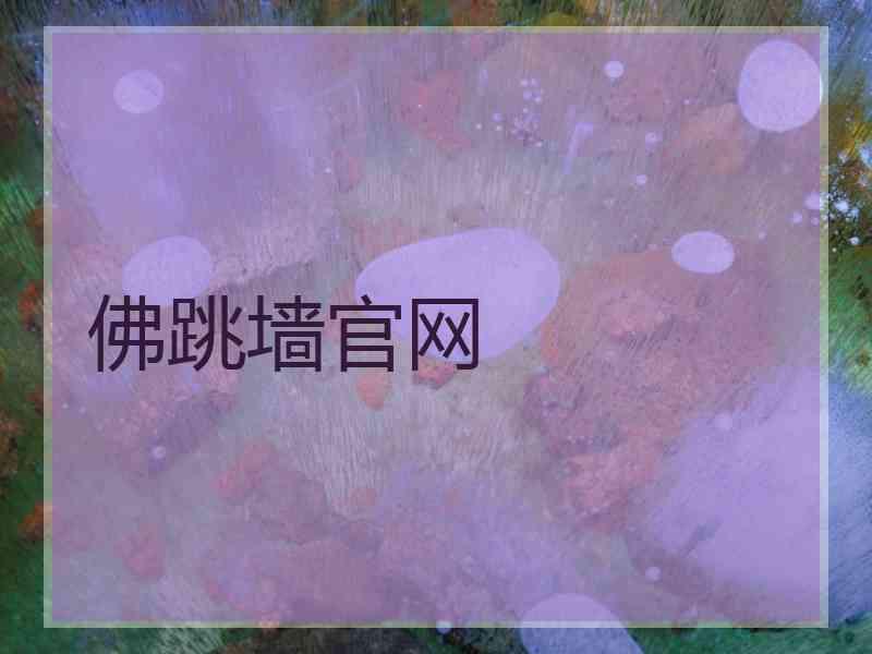 佛跳墙官网