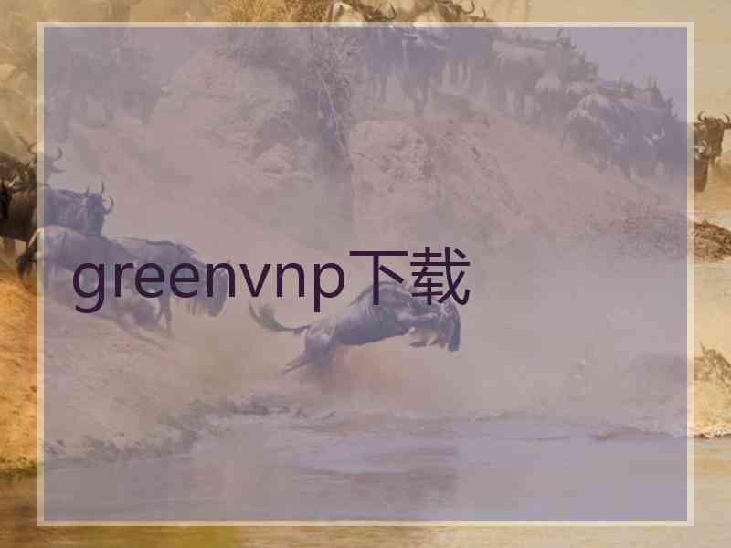 greenvnp下载