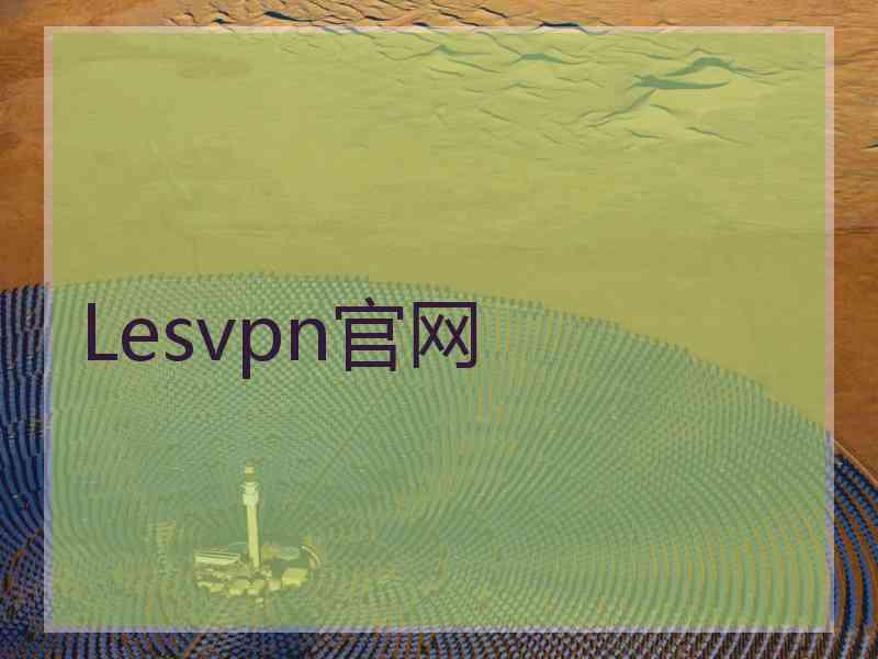Lesvpn官网