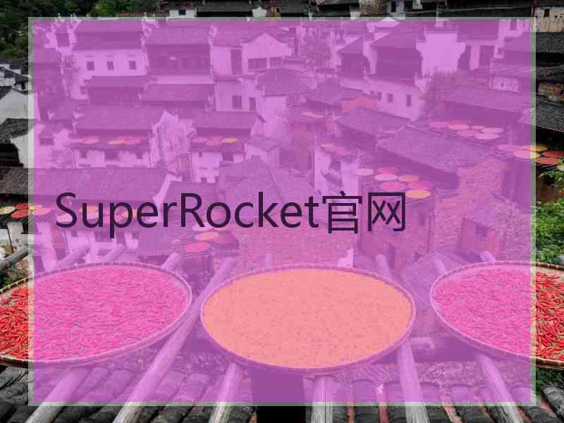 SuperRocket官网