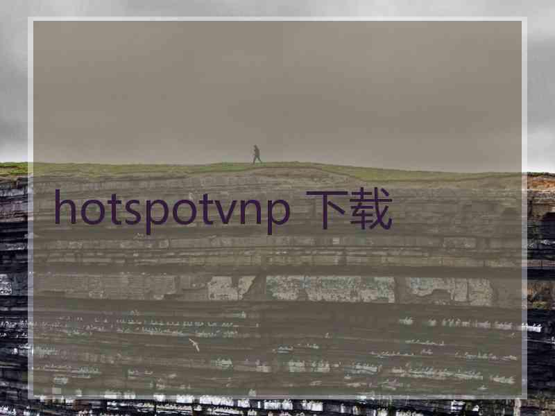hotspotvnp 下载
